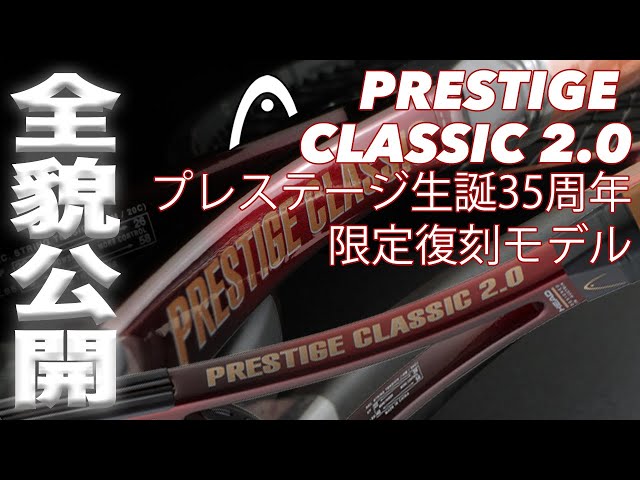 HEAD Tennis】プレステージ生誕35周年記念 伝説の『PRESTIGE CLASSIC