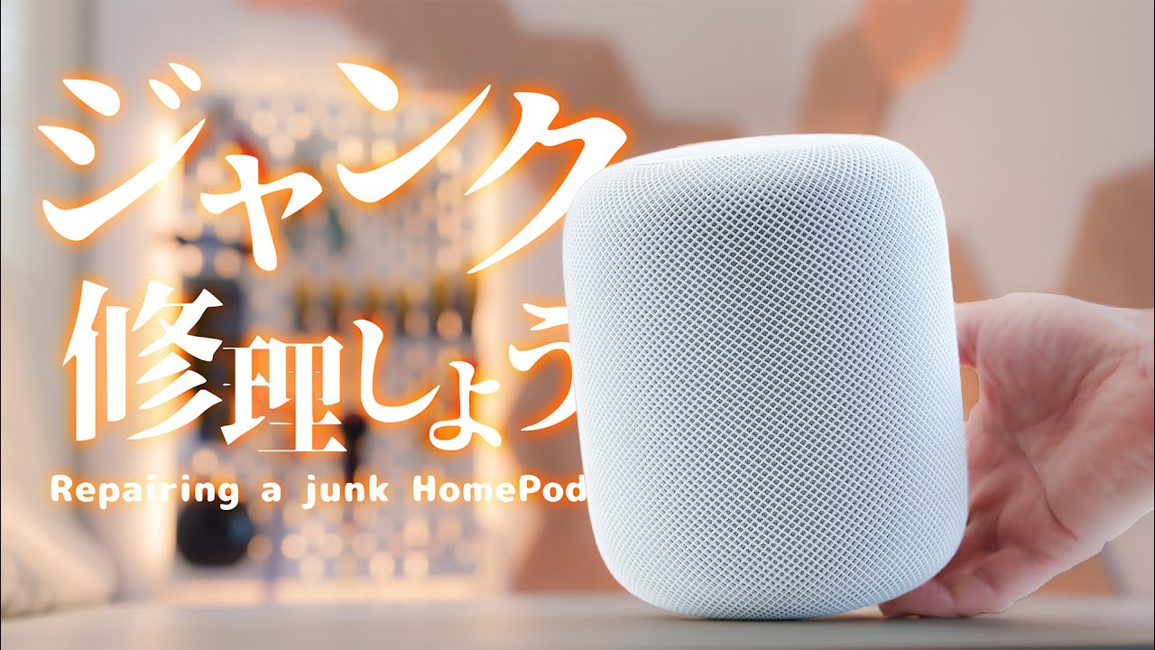 How to repair a HomePod that will not turn on. - YouTube