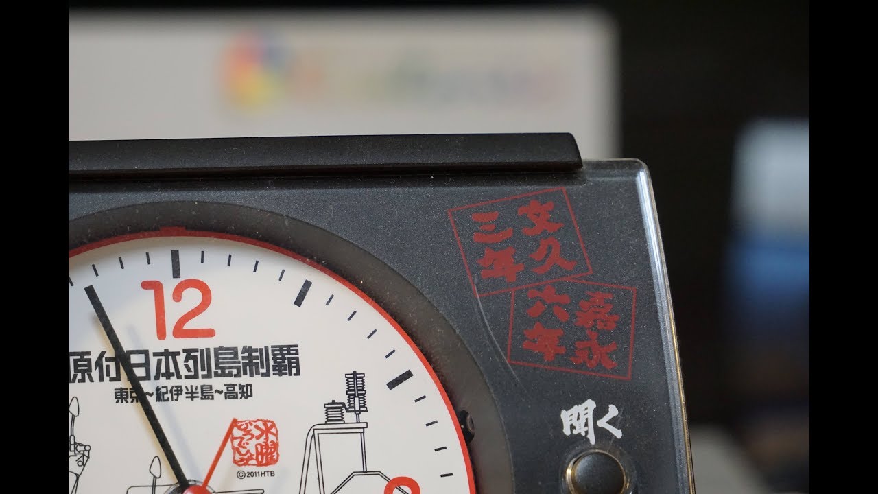 水曜どうでしょう 文久目覚まし - YouTube