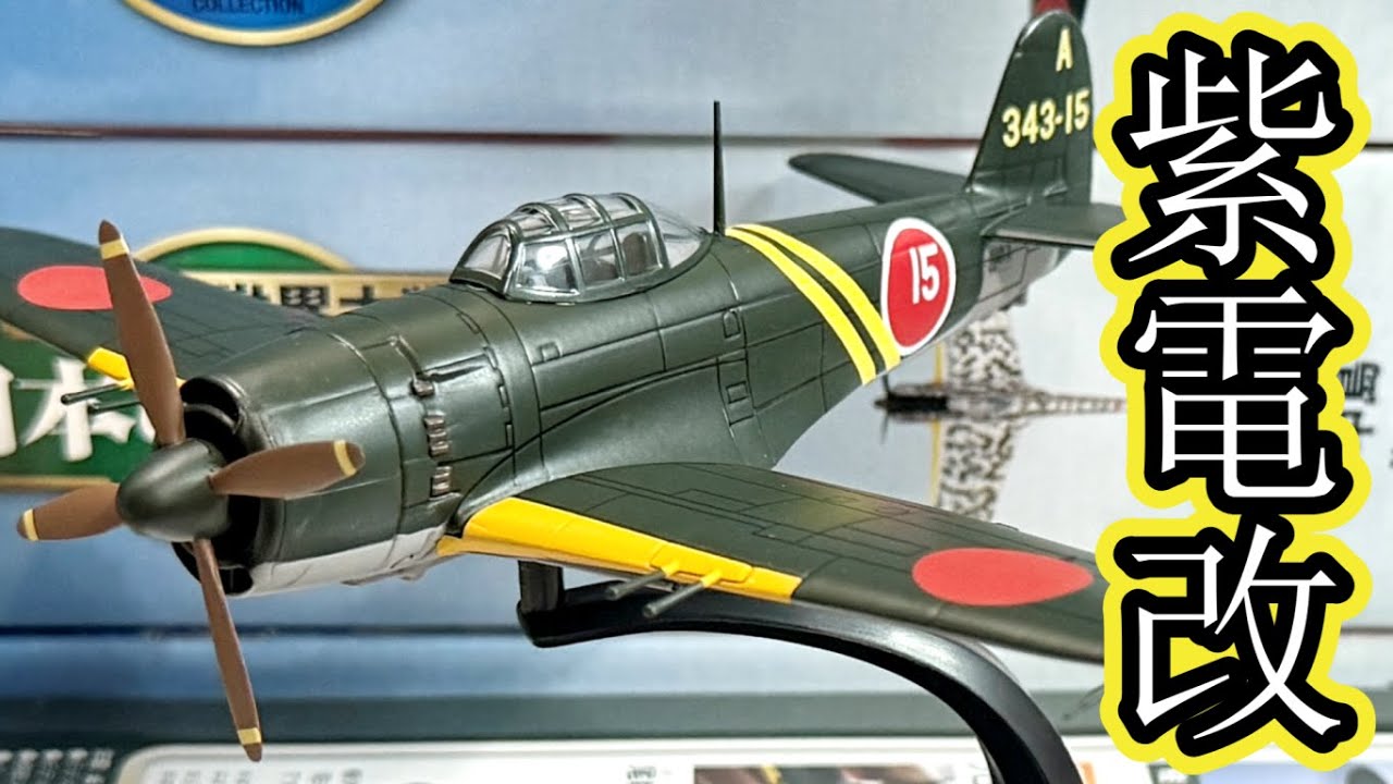 Weaknesses Japanese Masterpiece Aircraft Collection No. 3