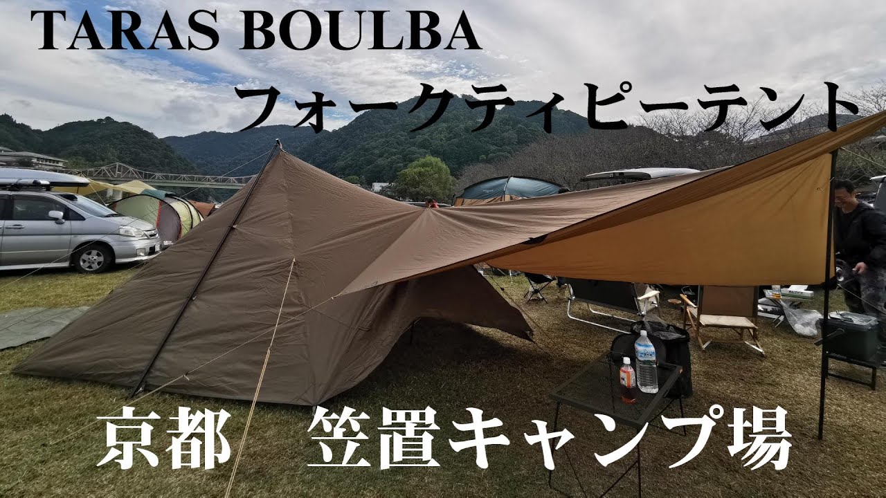 雨の笠置キャンプ場 タラスブルバ フォークティピー - YouTube
