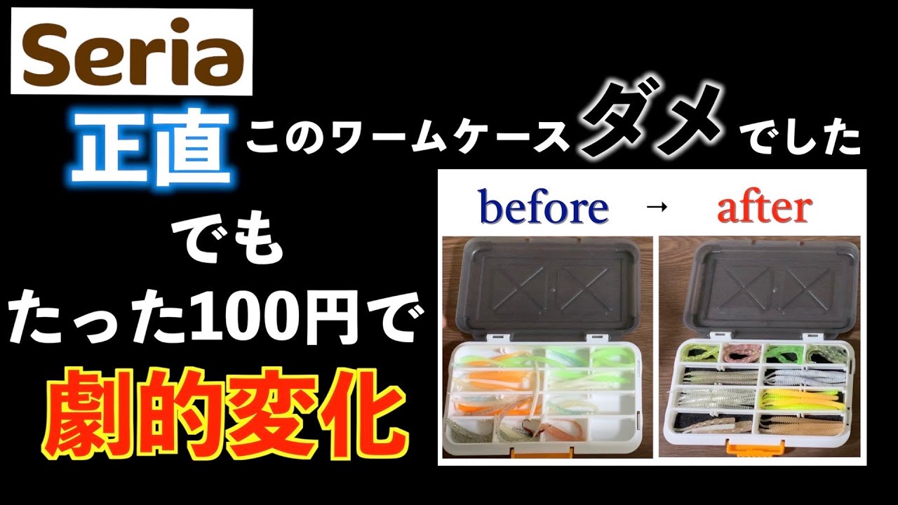100均DIY】釣具 アジング ランガンタックルケースを作ってみよう