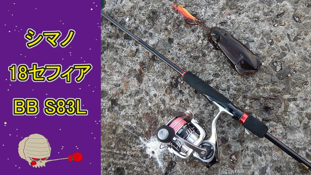 インプレ】18セフィアBB 83Lはエギ以外にもライトプラグに良さそう
