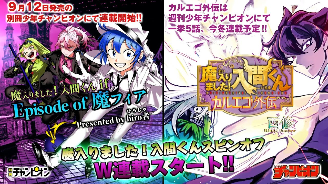 魔入りました！入間くん』2大スピンオフ新連載のお知らせ - YouTube