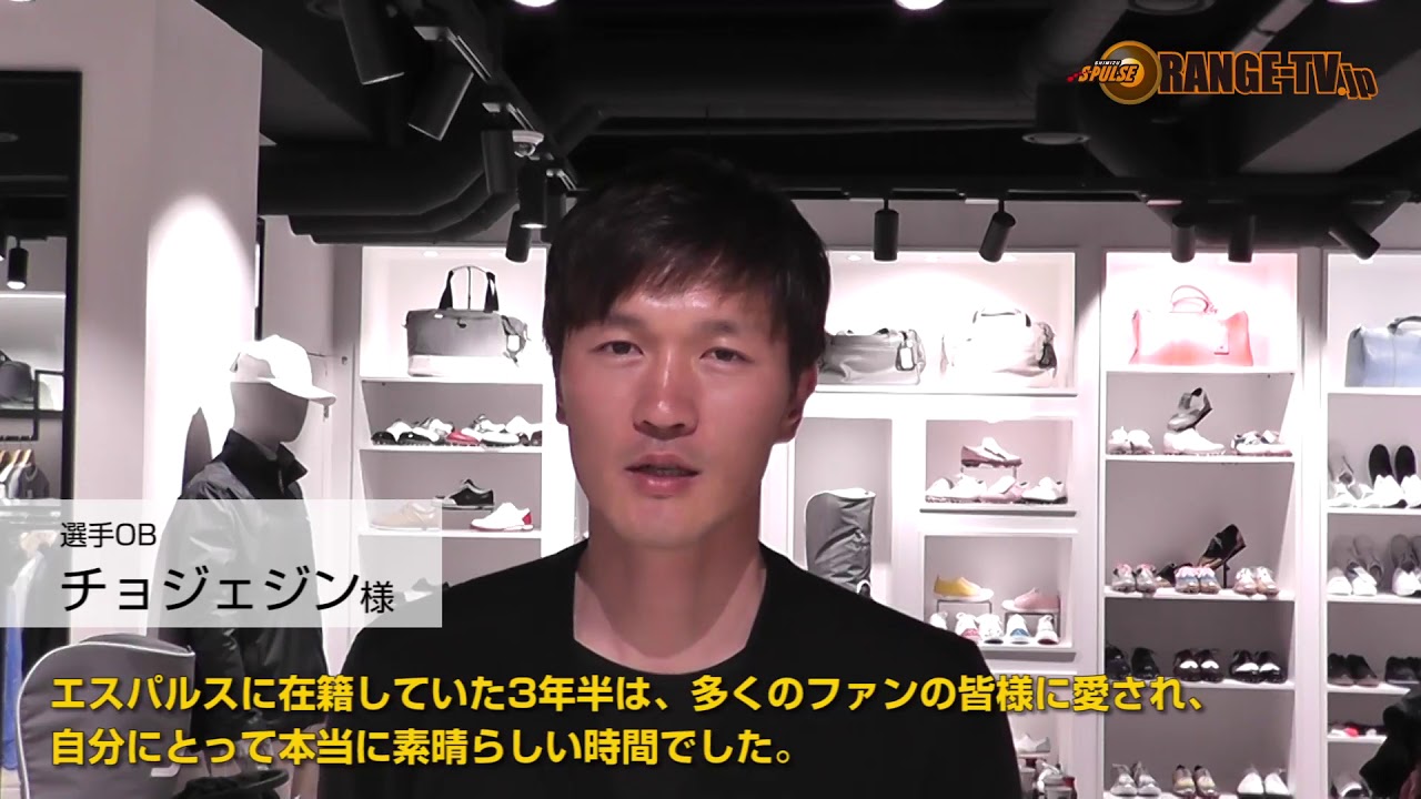 25周年お祝いメッセージ【選手OB チョジェジン様】 - YouTube
