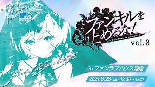 ファントム オブ キル」に新キャラクターシリーズ “demise former”が