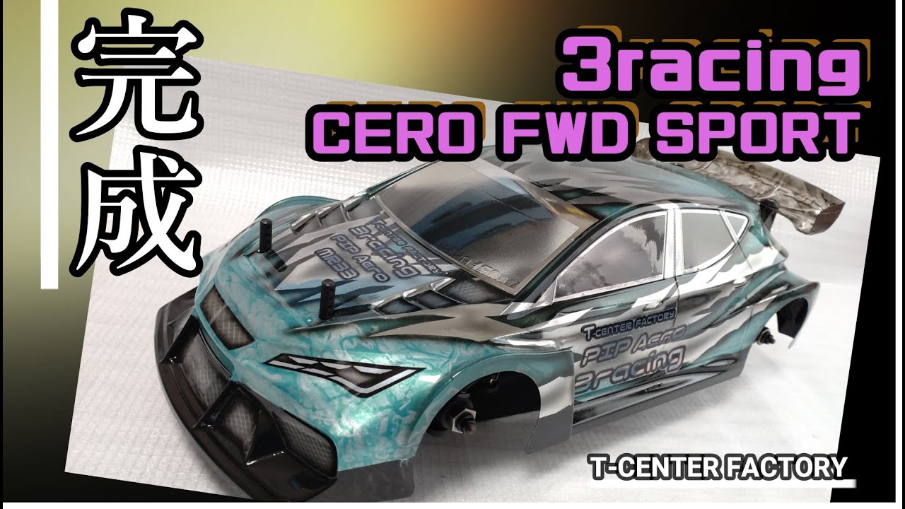 3racing CERO FWD SPORT 完成レビュー～ - YouTube