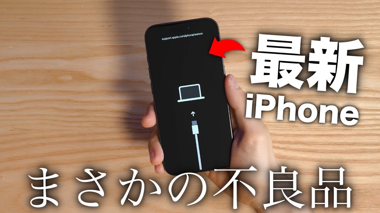 僕のiPhone 15 Proが不良品でした - YouTube