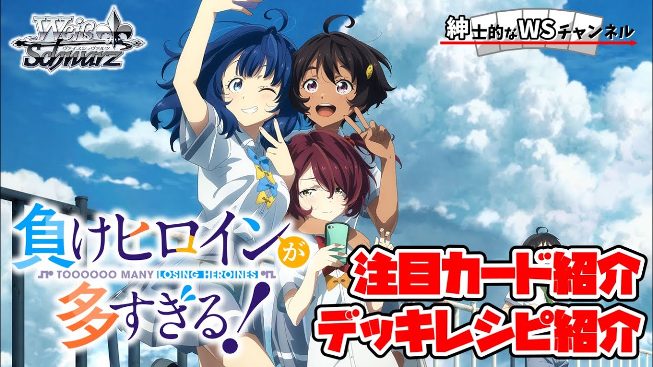 紳士的なWSチャンネル】負けヒロインが多すぎる！について語る配信