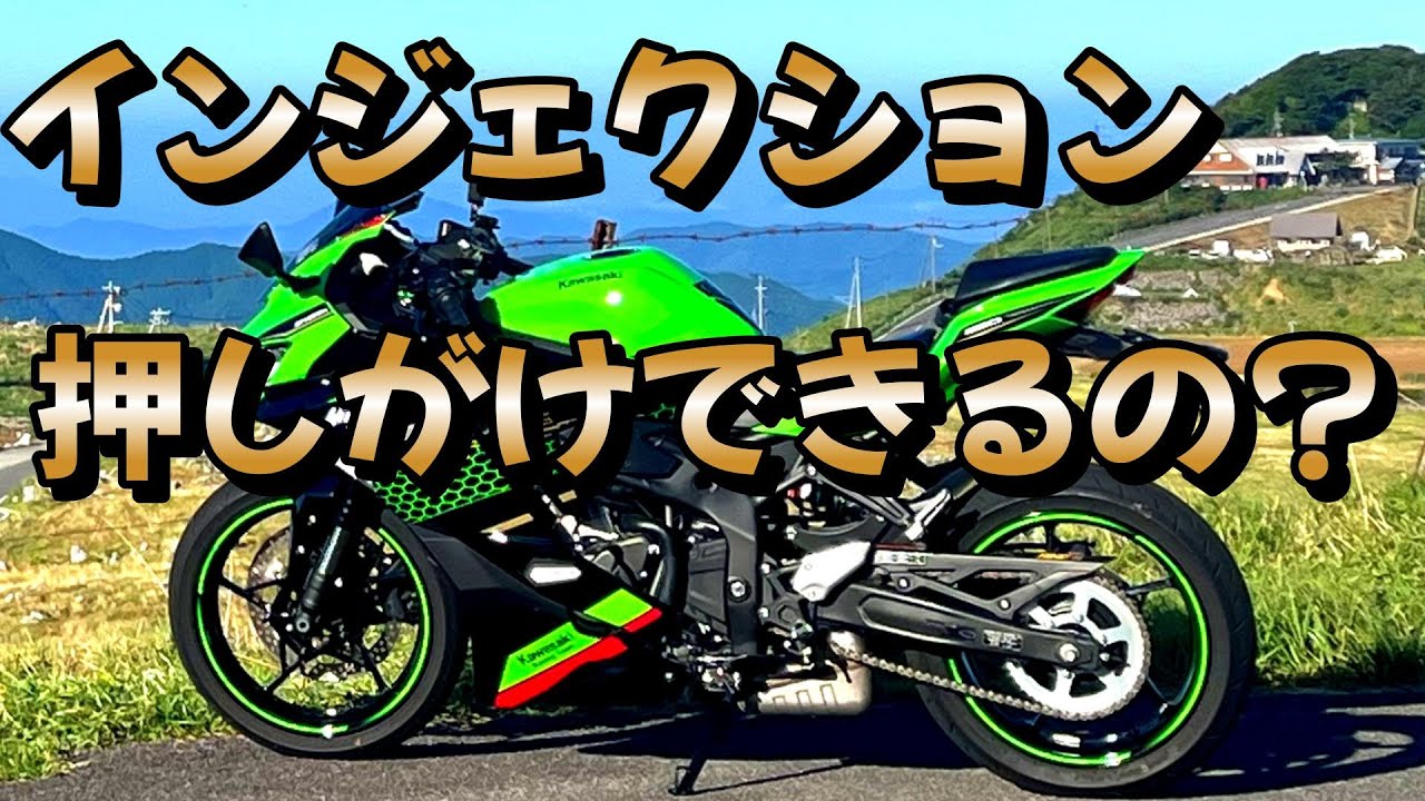 Can you push-start an injection motorcycle? [ZX25R] - YouTube