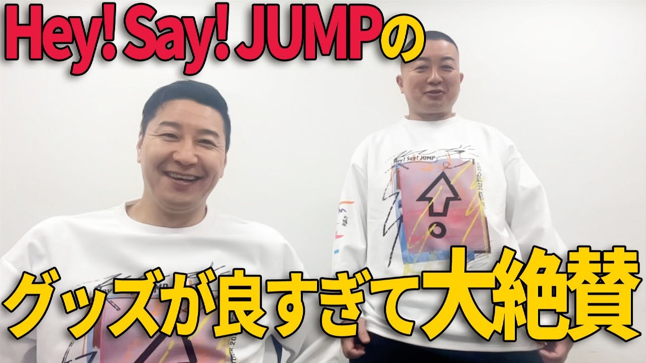 チョコプラのラ＃314「Hey！Say！JUMPのライブTがめちゃくちゃ良い