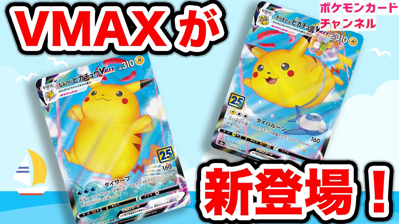 PSA10 そらをとぶ・なみのりピカチュウVMAX RR・RRR 25th PSA10】 な