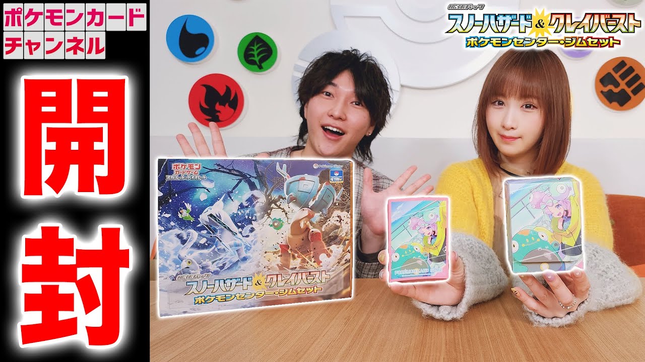 発売前に開封】ナンジャモのグッズが入ったスノーハザード&クレイ