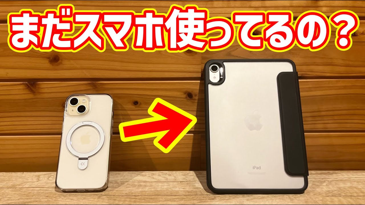 My experience using an iPad mini 6 instead of an iPhone 15 [Should