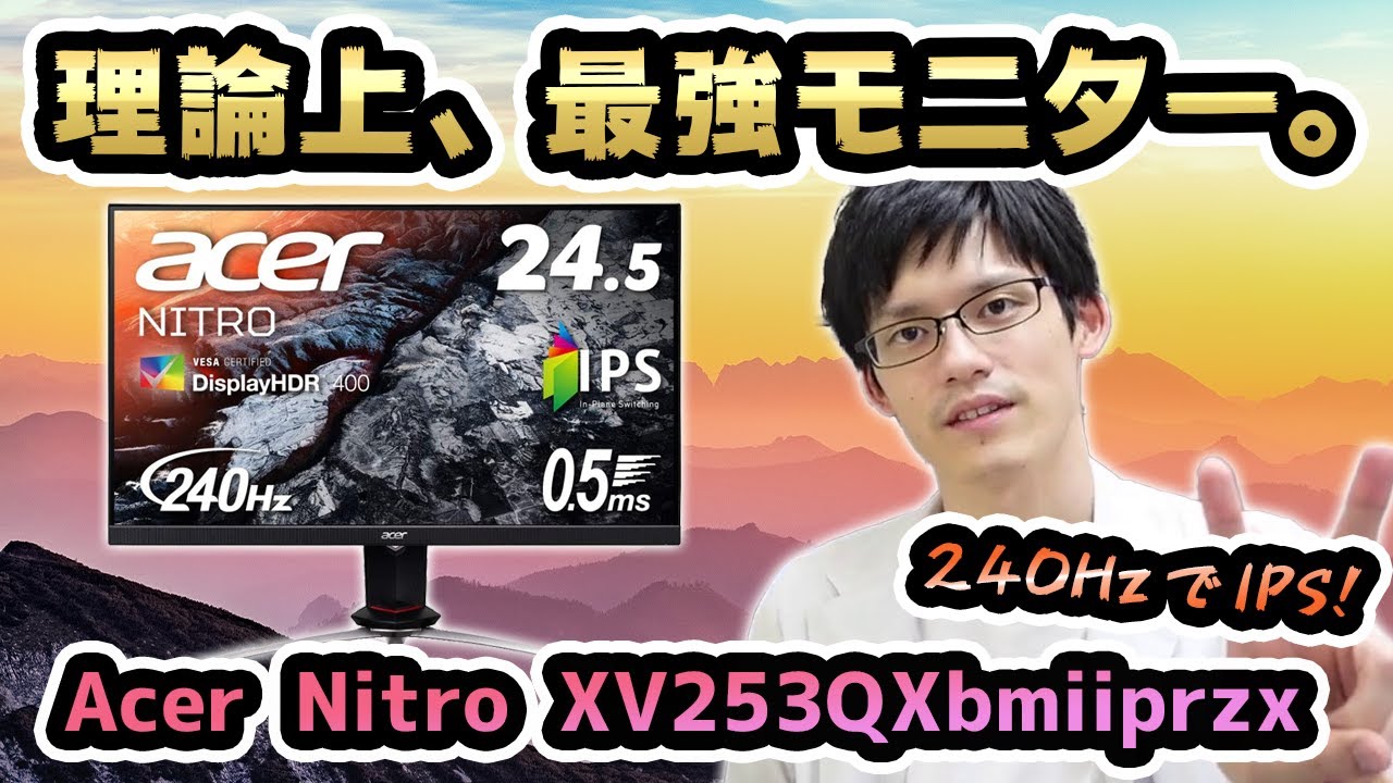 Acer nitro ゲーミングモニター24.5 IPS0.5ms 240Hz Amazon.co.jp