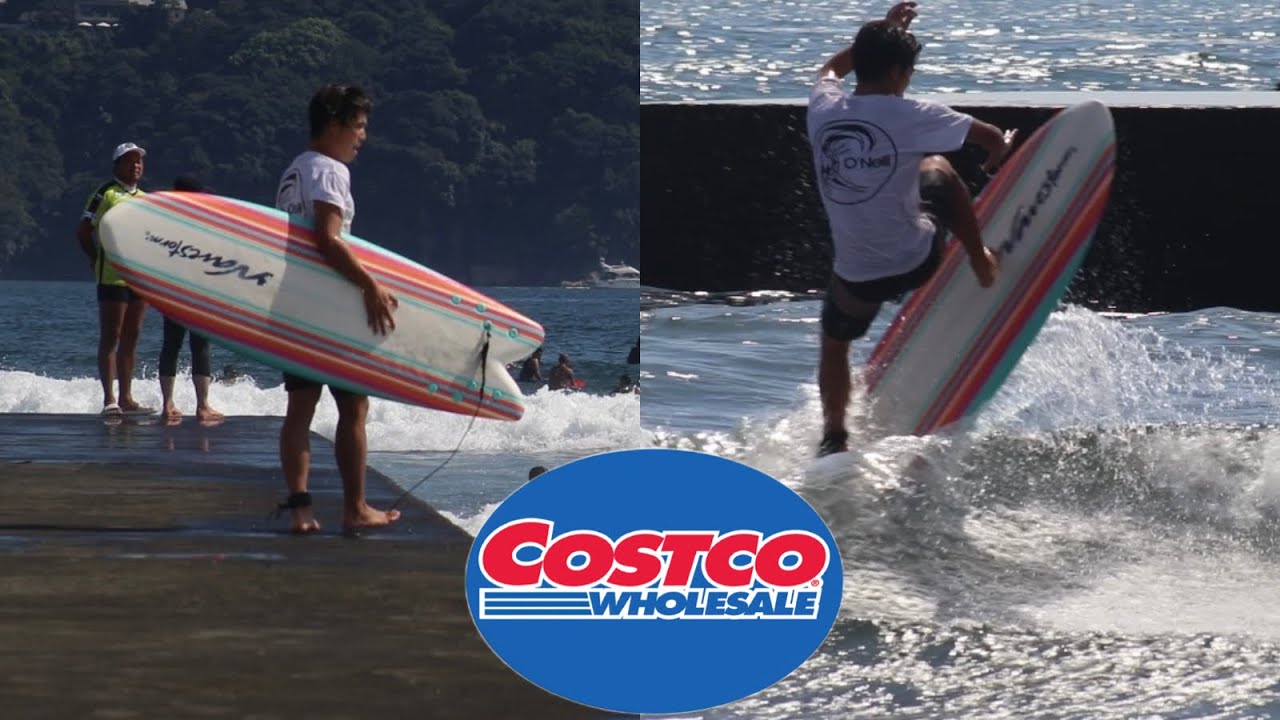 1万円のコストコボードにプロサーファーが乗ってみたら‼️ - YouTube