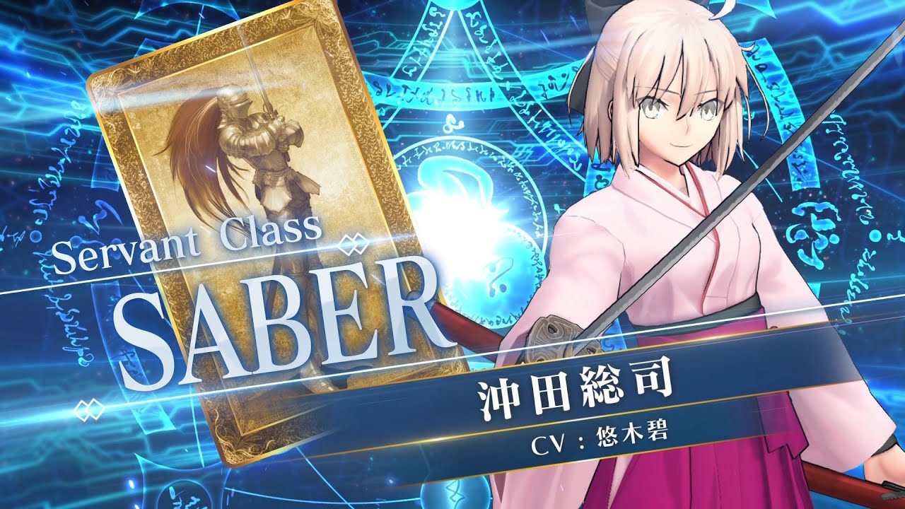 期間限定】「沖田総司 岡田以蔵 ピックアップ召喚」! | 【公式】Fate