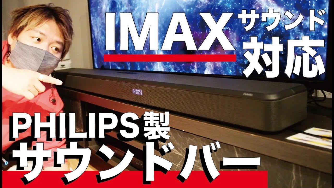 From PHILIPS] IMAX sound at home. Experience 3D sound with ease