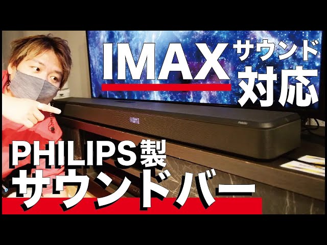 From PHILIPS] IMAX sound at home. Experience 3D sound with ease