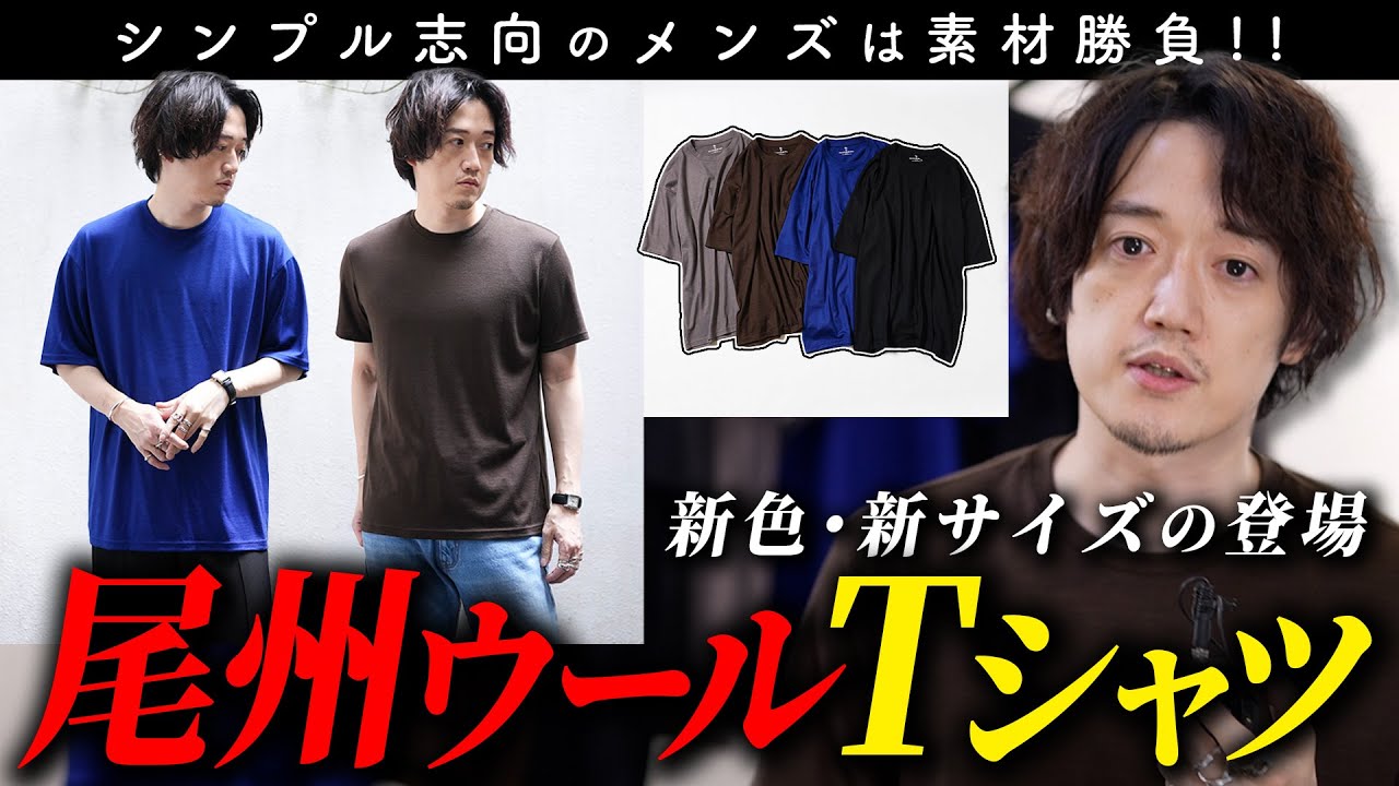 全メンズに届けたい、シンプルTシャツの究極型はこれ！！ - YouTube