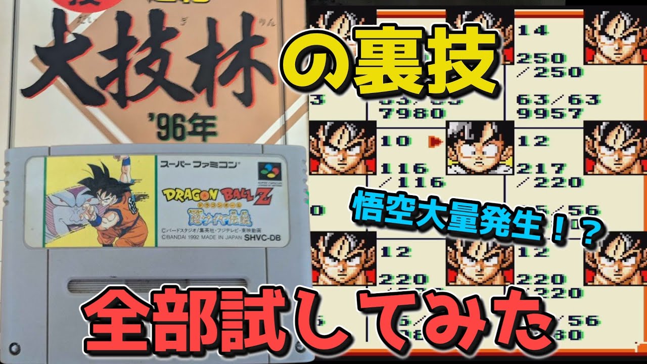 DBZ Super Saiyan Legend] I tried out all the tricks listed in the