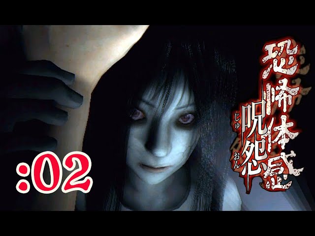 恐怖体感 呪怨】ホラゲーやり過ぎた男の呪怨：02 - YouTube