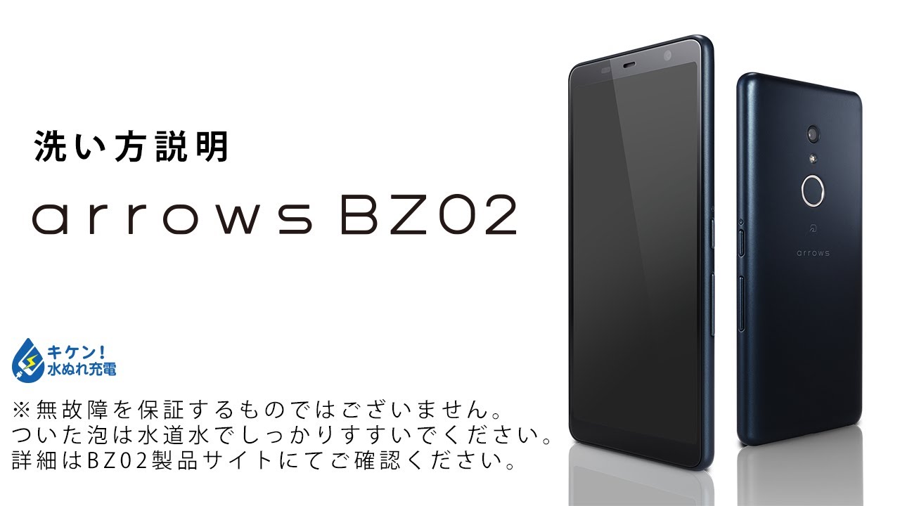 FCNT、法人向けSIMフリースマホ「arrows BZ02」を発表！8月下旬発売