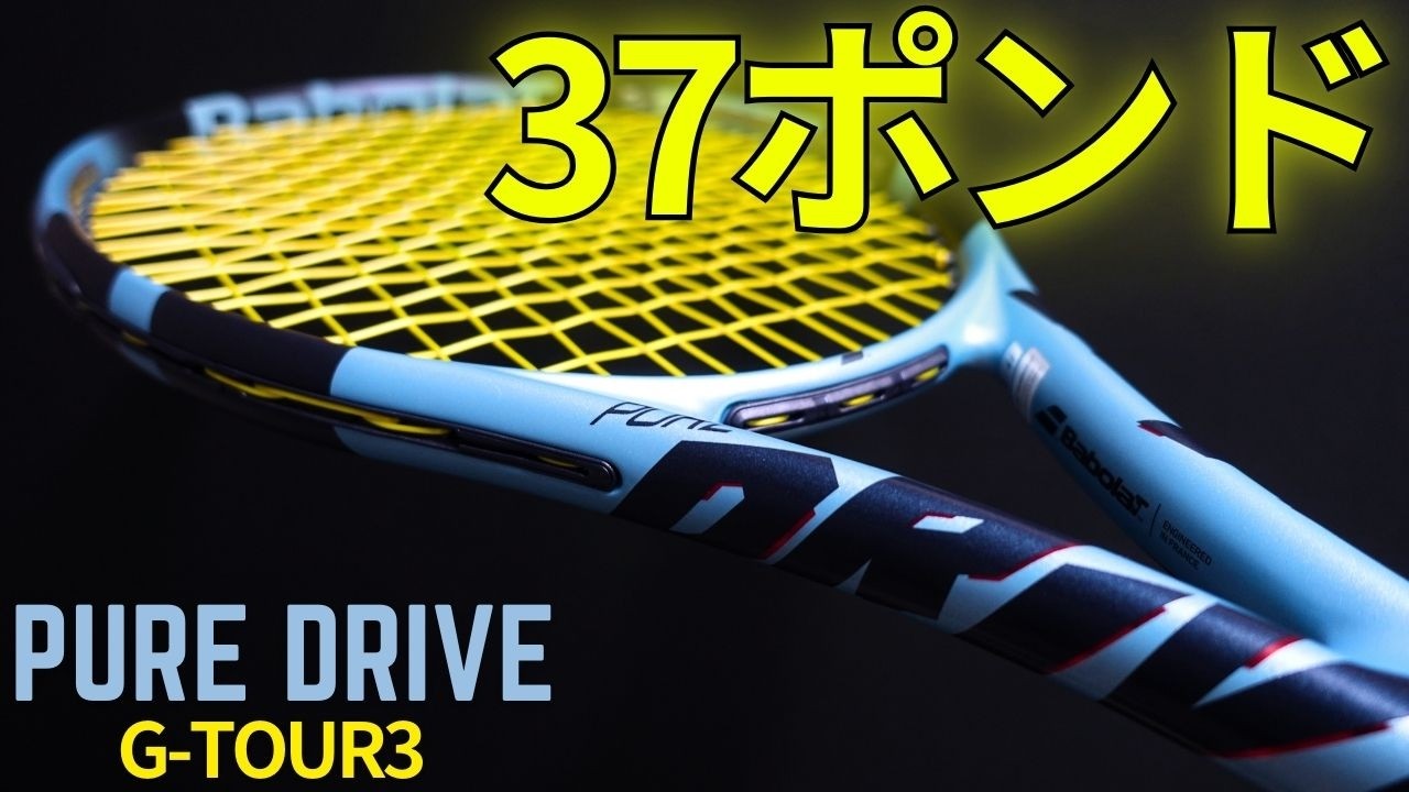 継続レビュー No.2】ピュアドライブ2025に37ポンドでGツアー3を張って