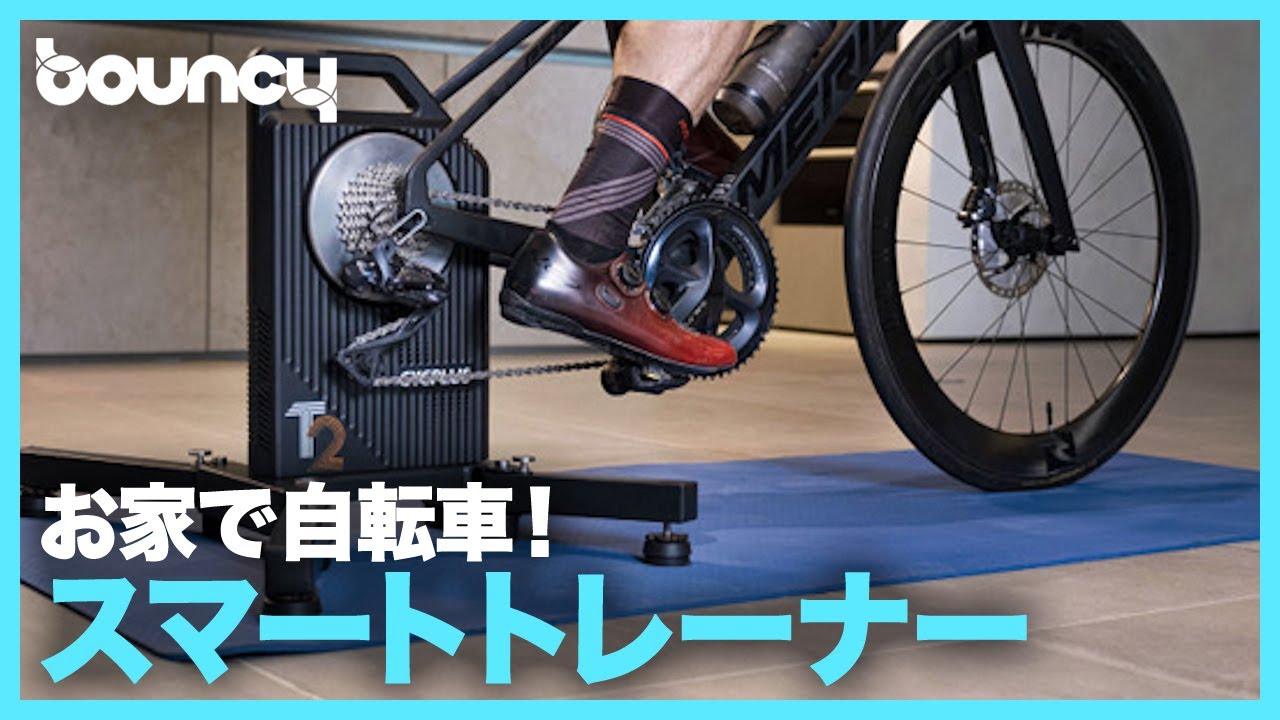 おうちで自転車！スマートサイクルトレーナー「CYCPLUS T2」 - YouTube