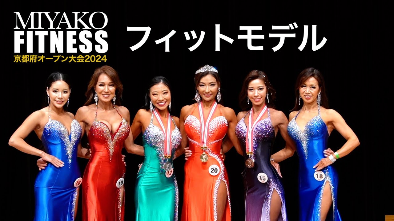FIT MODEL / JBBF MIYAKO FITNESS 2024 in Kyoto - YouTube