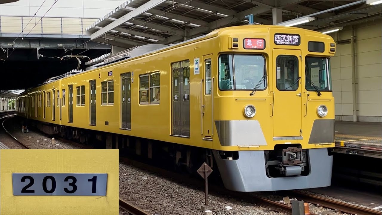 4両貫通編成と連結して新宿線を走行する6両貫通編成の2031F】西武2000