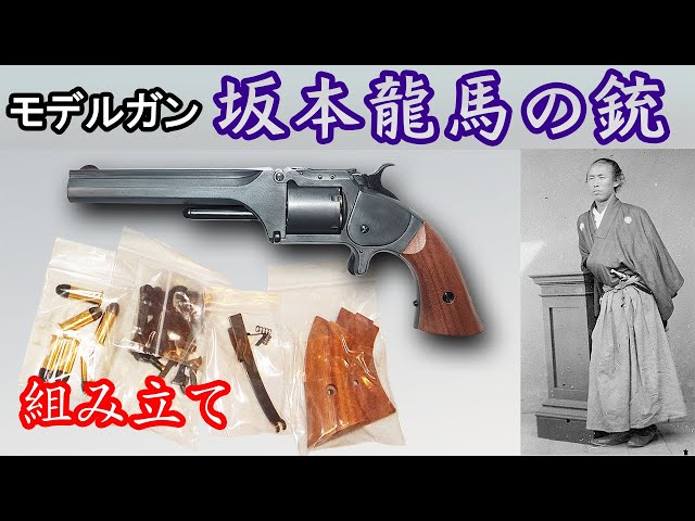 S&W Model 2 Marushin HW Model Gun with Wooden Grip used by Samurai