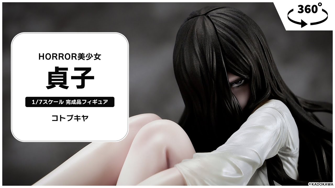 HORROR美少女 貞子 1/7 完成品フィギュア＜コトブキヤ＞【あみあみ