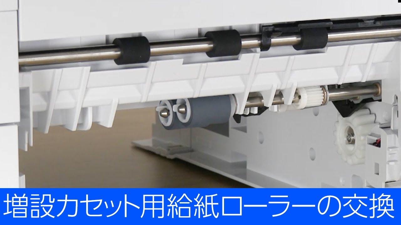 PX-S887/S382/S383L/S890X - 増設カセット用給紙ローラーの交換 - YouTube