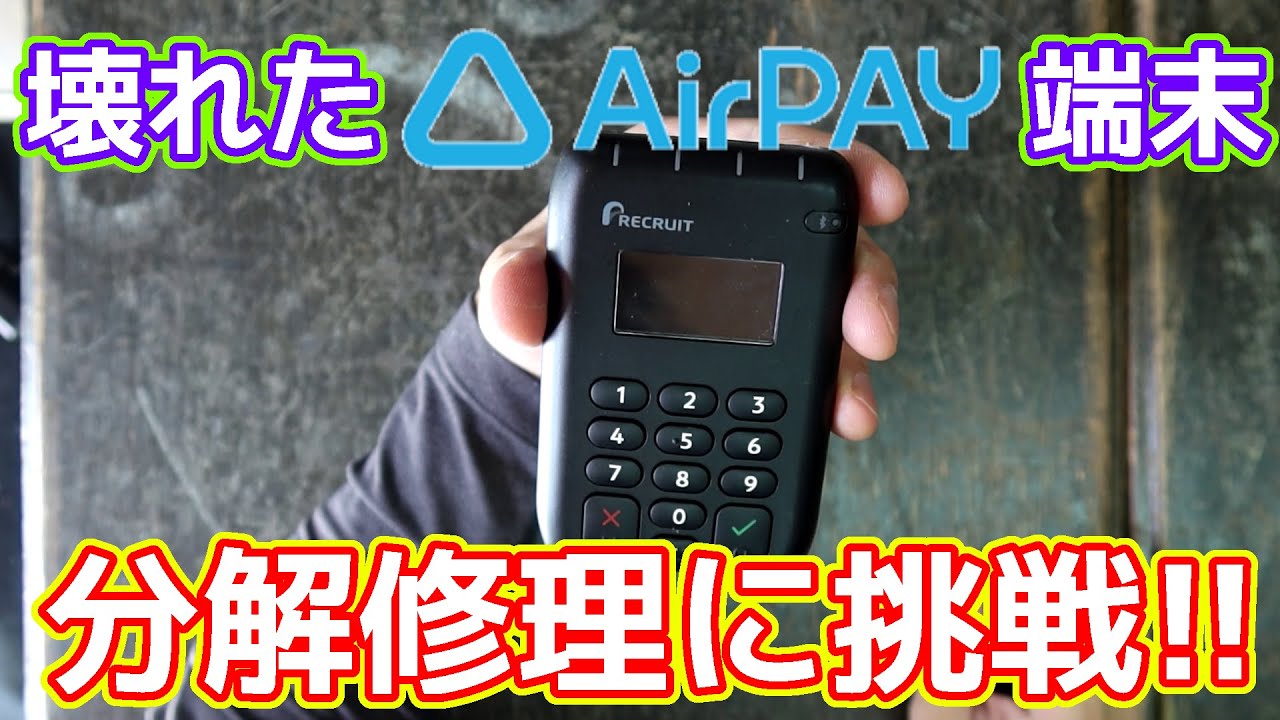 I disassembled and repaired my AirPay card reader after it was