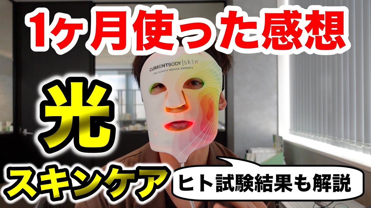 スキンケアは光でできる時代に。LEDライト美顔器の効果をプロが徹底