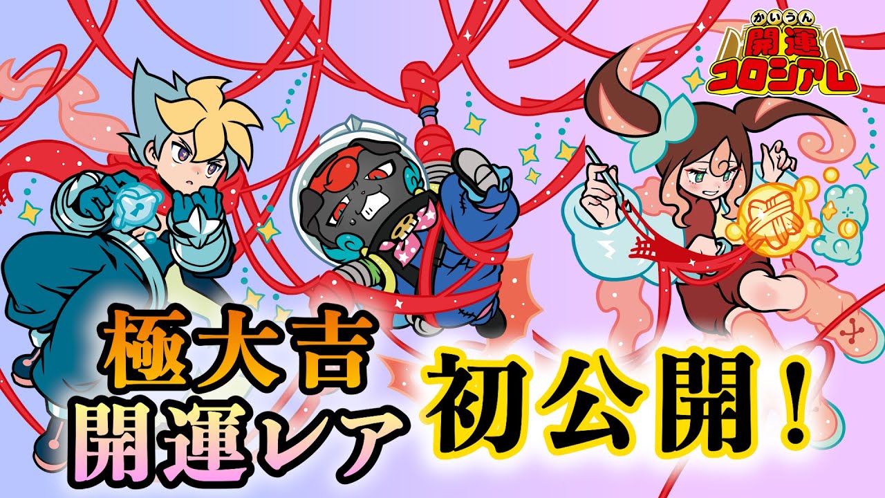 第16話・前半【高レア】新弾の極み大吉＆開運レア一挙大公開！【#開運