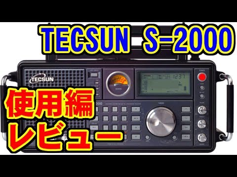 TECSUN S-2000 レビュー 使用編 - YouTube