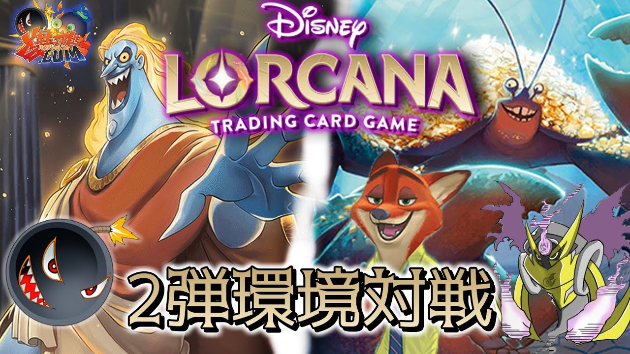 Lorcana] Battle of the guys addicted to add-ons! 