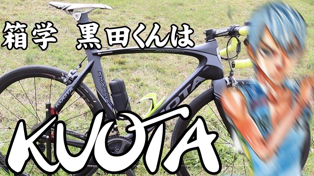 ロードバイク】何というフル電動Di2装備！弱虫ペダル、箱学の黒田くん