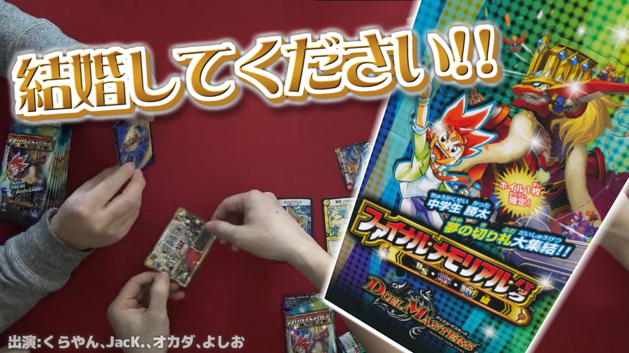 デュエル・マスターズ】 ファイナル・メモリアル・パック ～DS・Rev