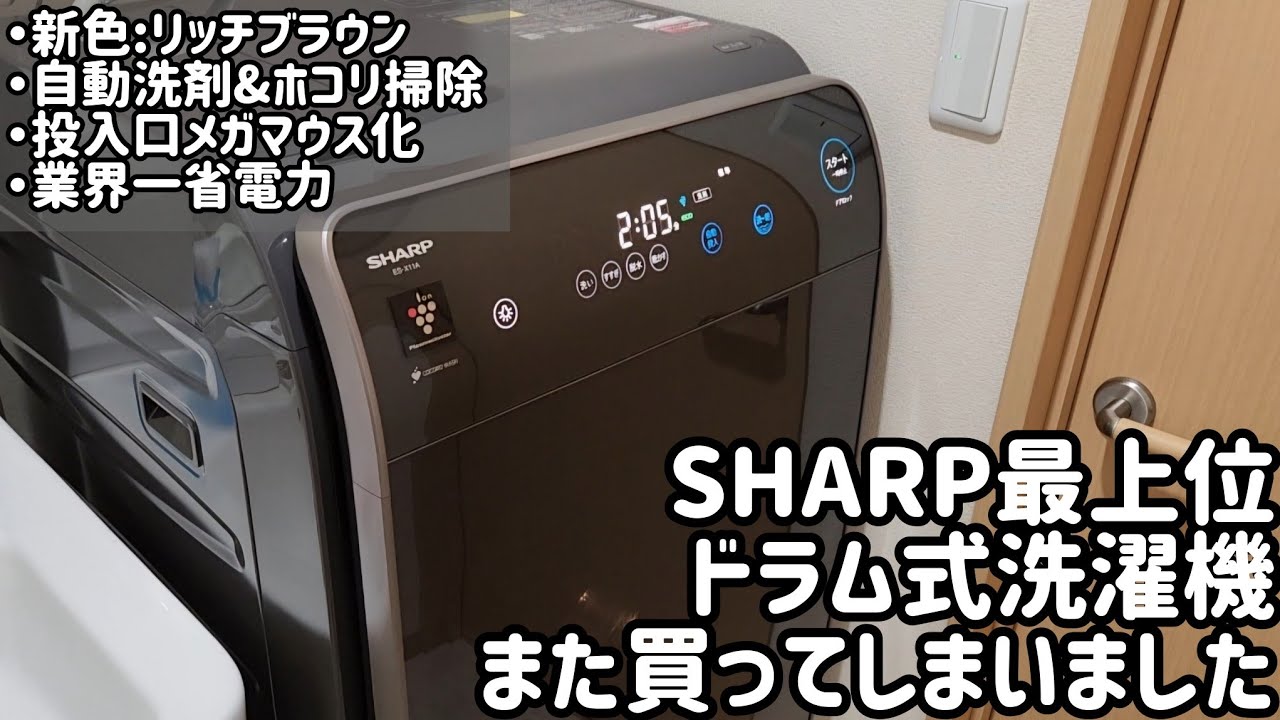 I bought the top-of-the-line SHARP drum washing machine! Here's a