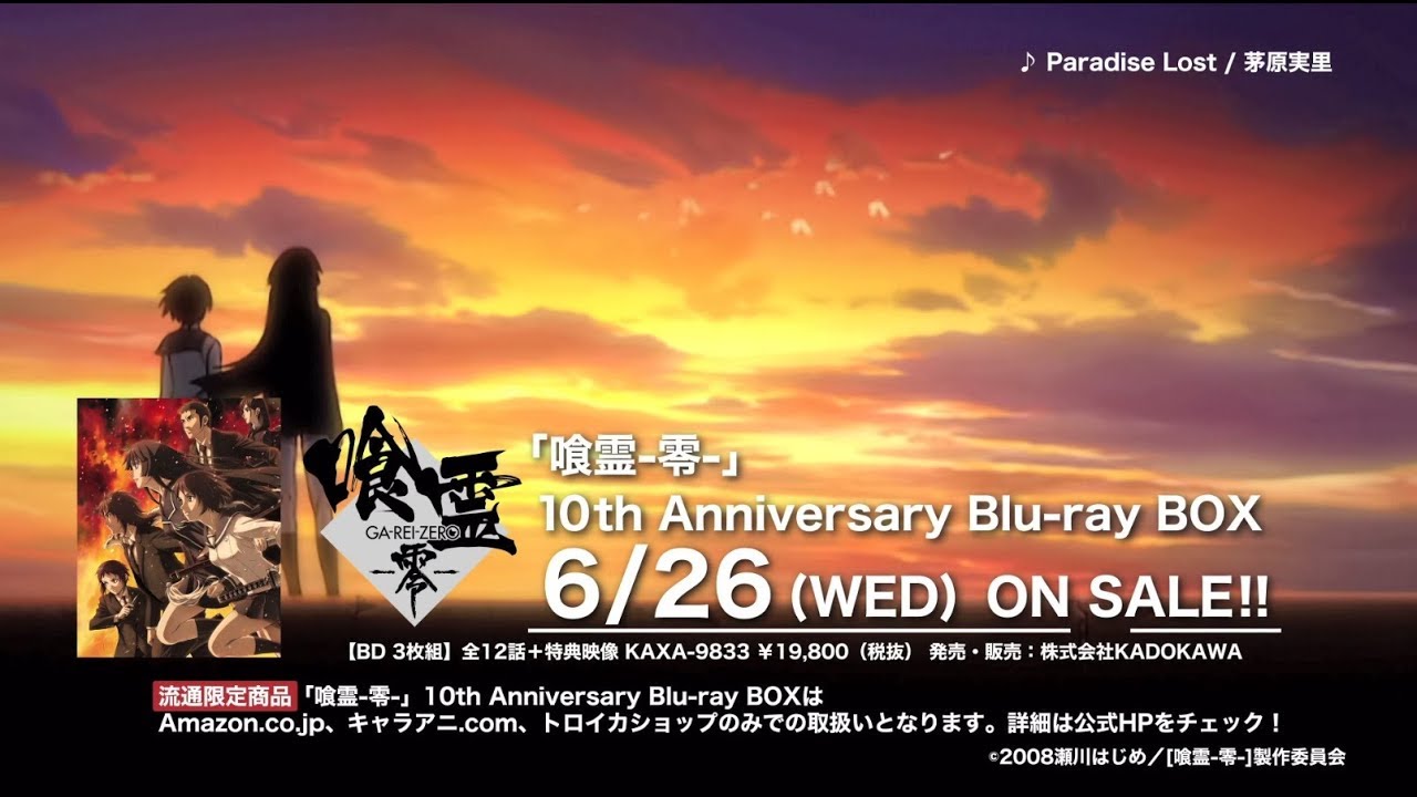 SPECIAL／喰霊-零-(GA-REI -zero-)オフィシャルサイト