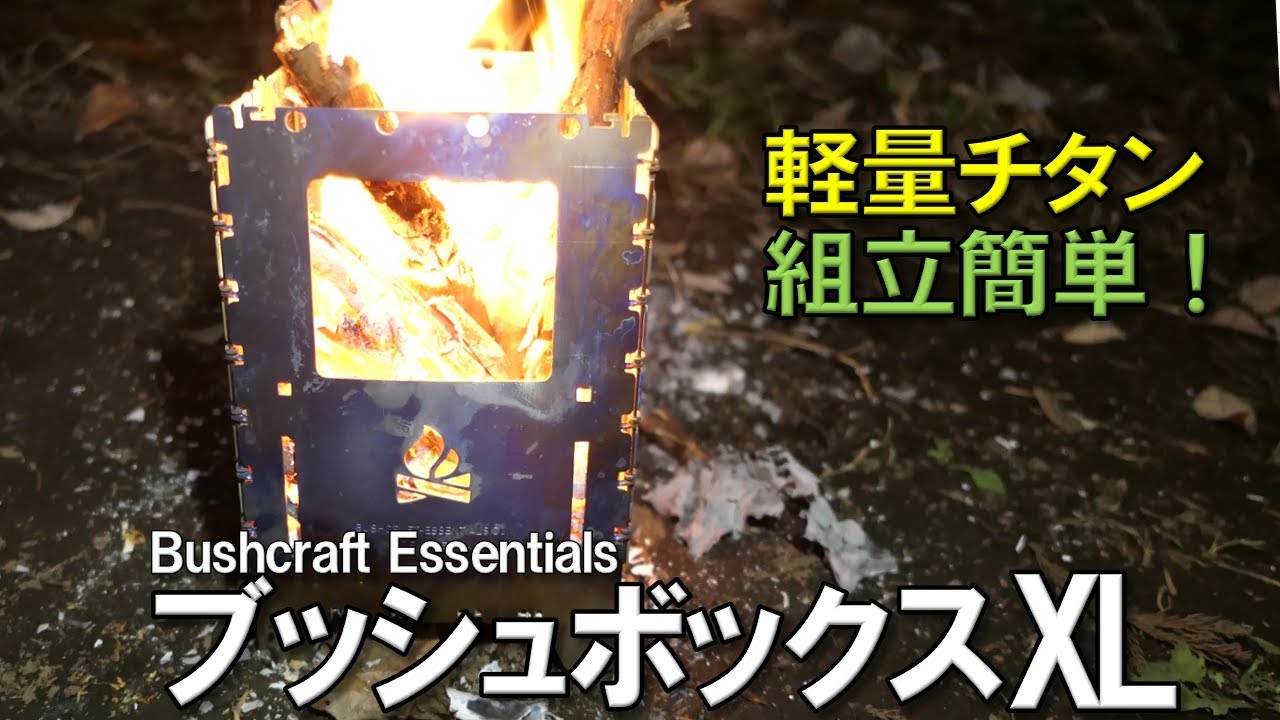 The ultimate campfire stove! Bushbox XL! Lightweight titanium