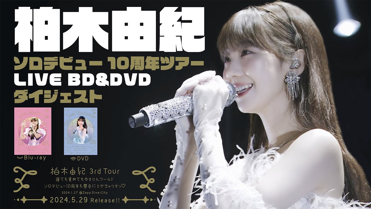 柏木由紀 KING RECORDS OFFICIAL SITE