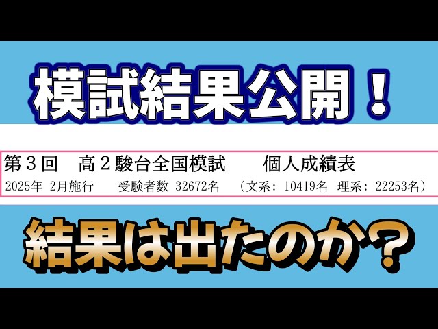 成績公開】高2駿台模試第3回の模試結果を公開！ - YouTube