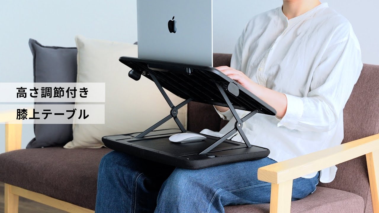 クッションテーブル （膝上テーブル 上下昇降 高さ変更可能 マウス