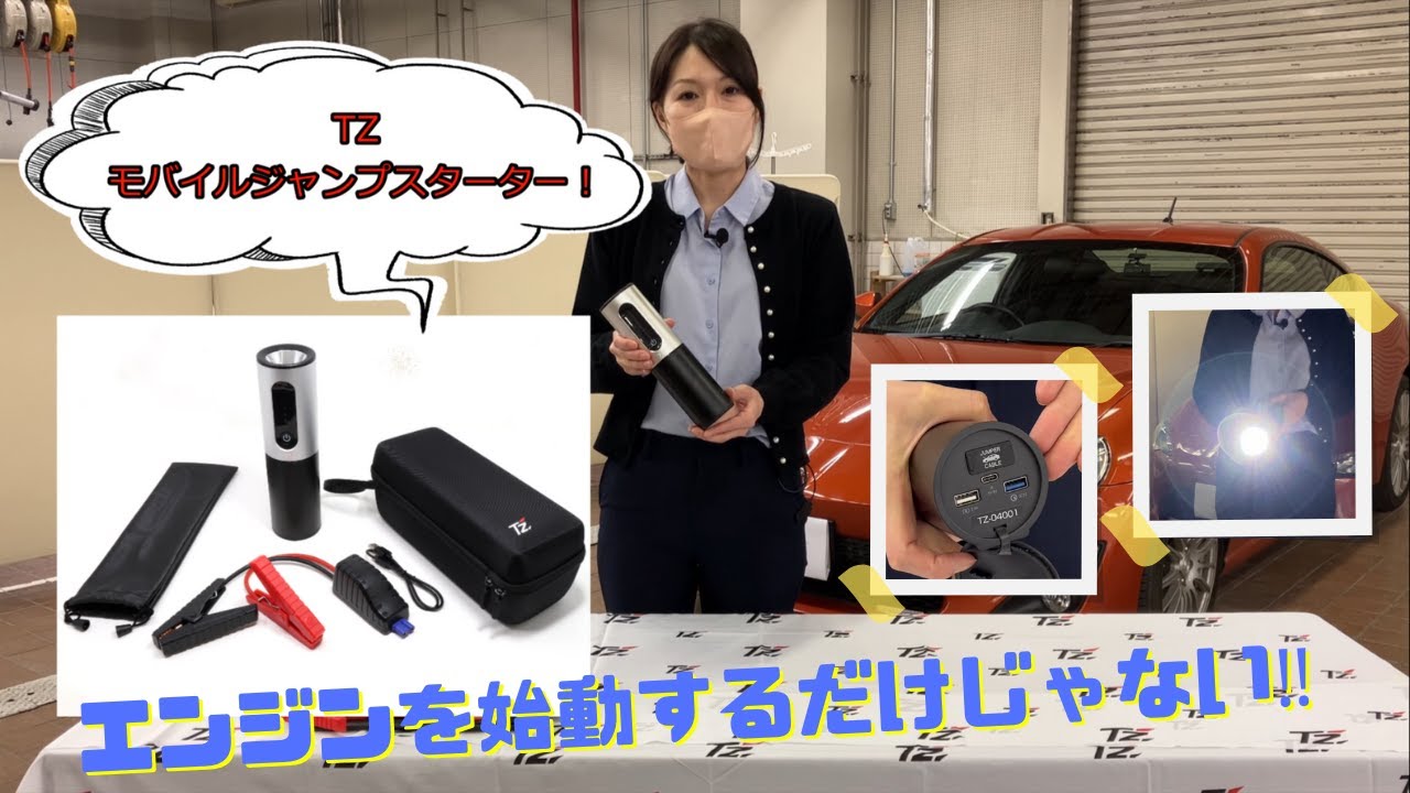 TZ Mobile Jump Starter