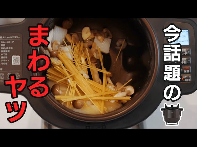 アイリスオーヤマ】シェフドラムのおすすめレシピ＆ポイントご紹介