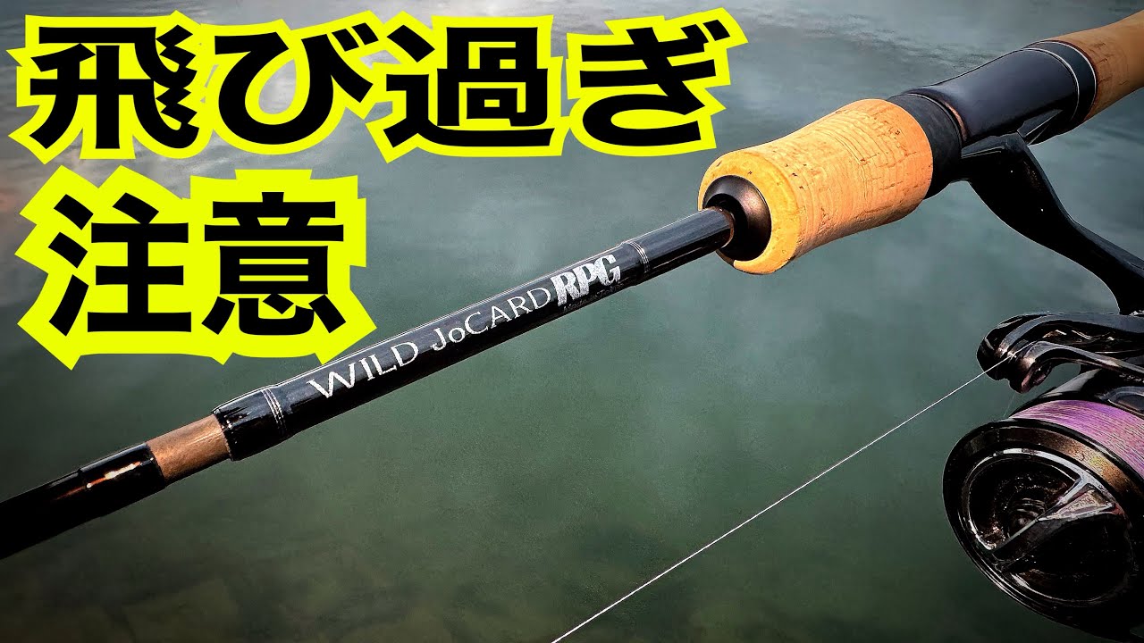 これからの時代の広範囲サーチPEロッド爆誕【ワイルドジョーカーRPG